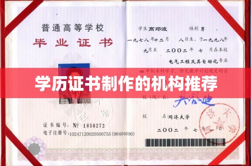 上杭学历证书制作的机构推荐